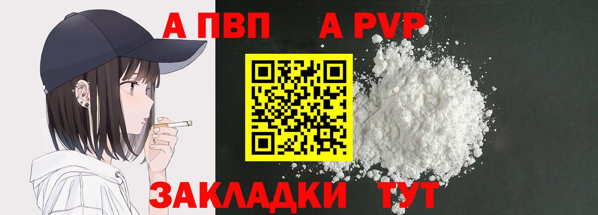 A-PVP Соль  A PVP VHQ  Вход с VPN  Alpha-PVP VHQ  Вологда 