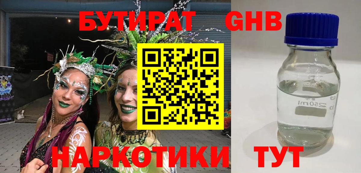 Вологда  БУТИРАТ  Вход с VPN  Бутират 1.4BDO 