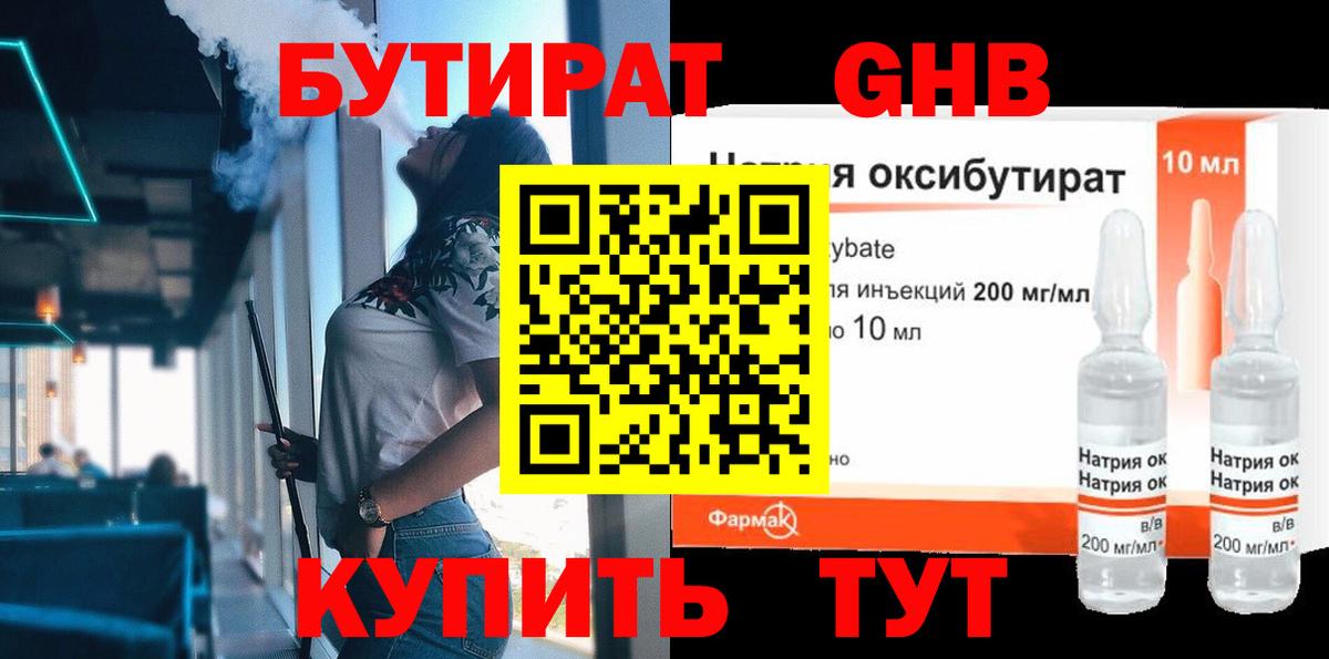 БУТИРАТ 99% Вологда