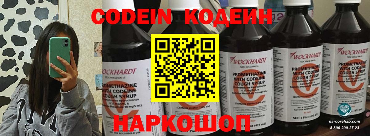 Codein напиток Lean (лин)  Codein Purple Drank  где найти   Вход с VPN  Вологда 