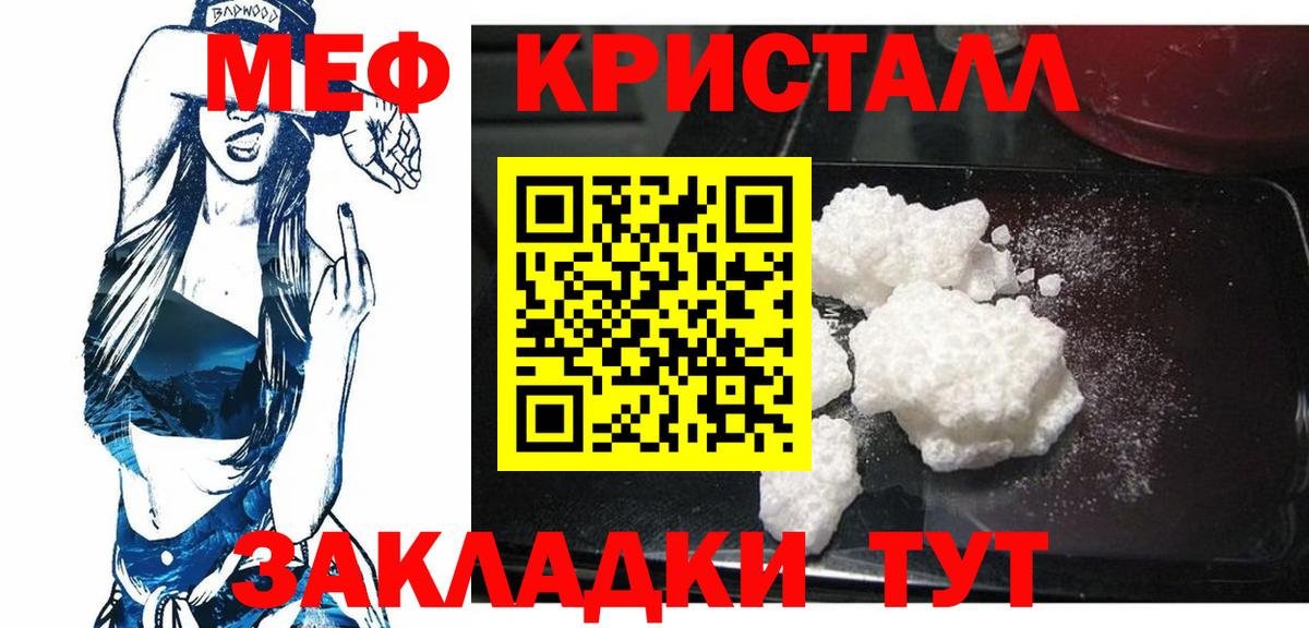 Меф  Вологда