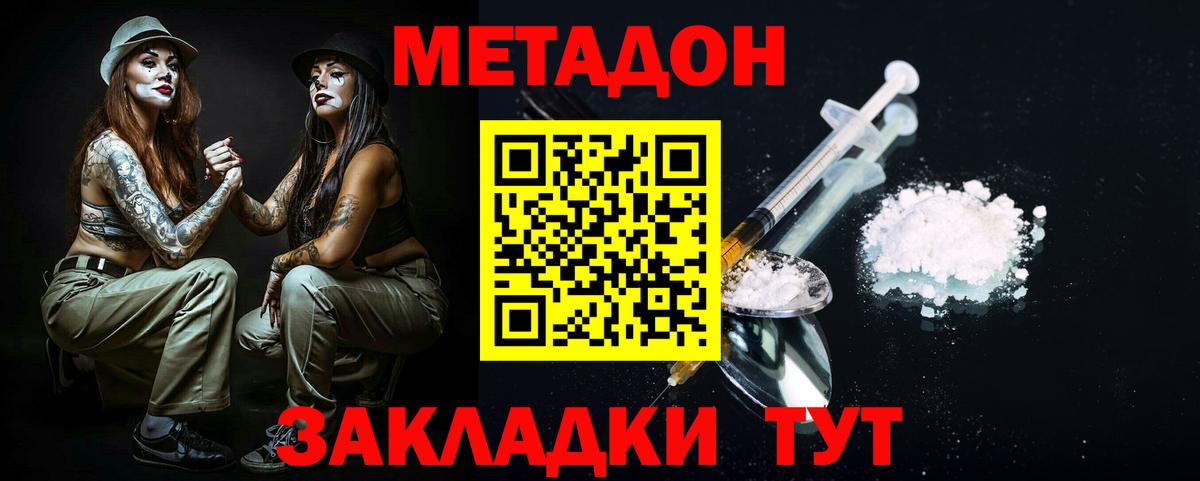 Вологда  МЕТАДОН кристалл  Метадон кристалл  Вход с VPN 